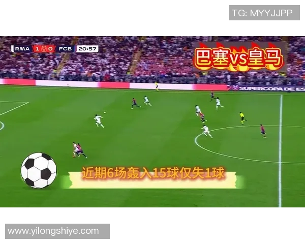 巴萨罗那与皇家马德里巅峰对决谁能笑到最后